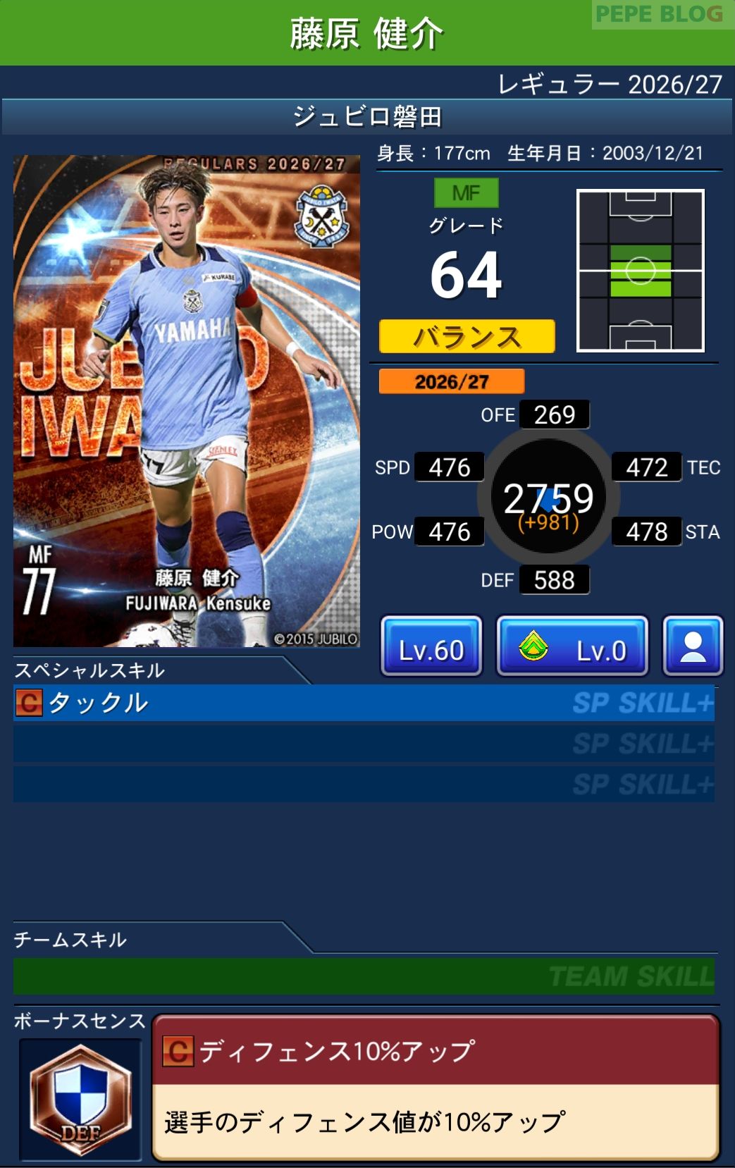 Jクラ レギュラー2026/27 ジュビロ磐田 藤原 健介 グレード64