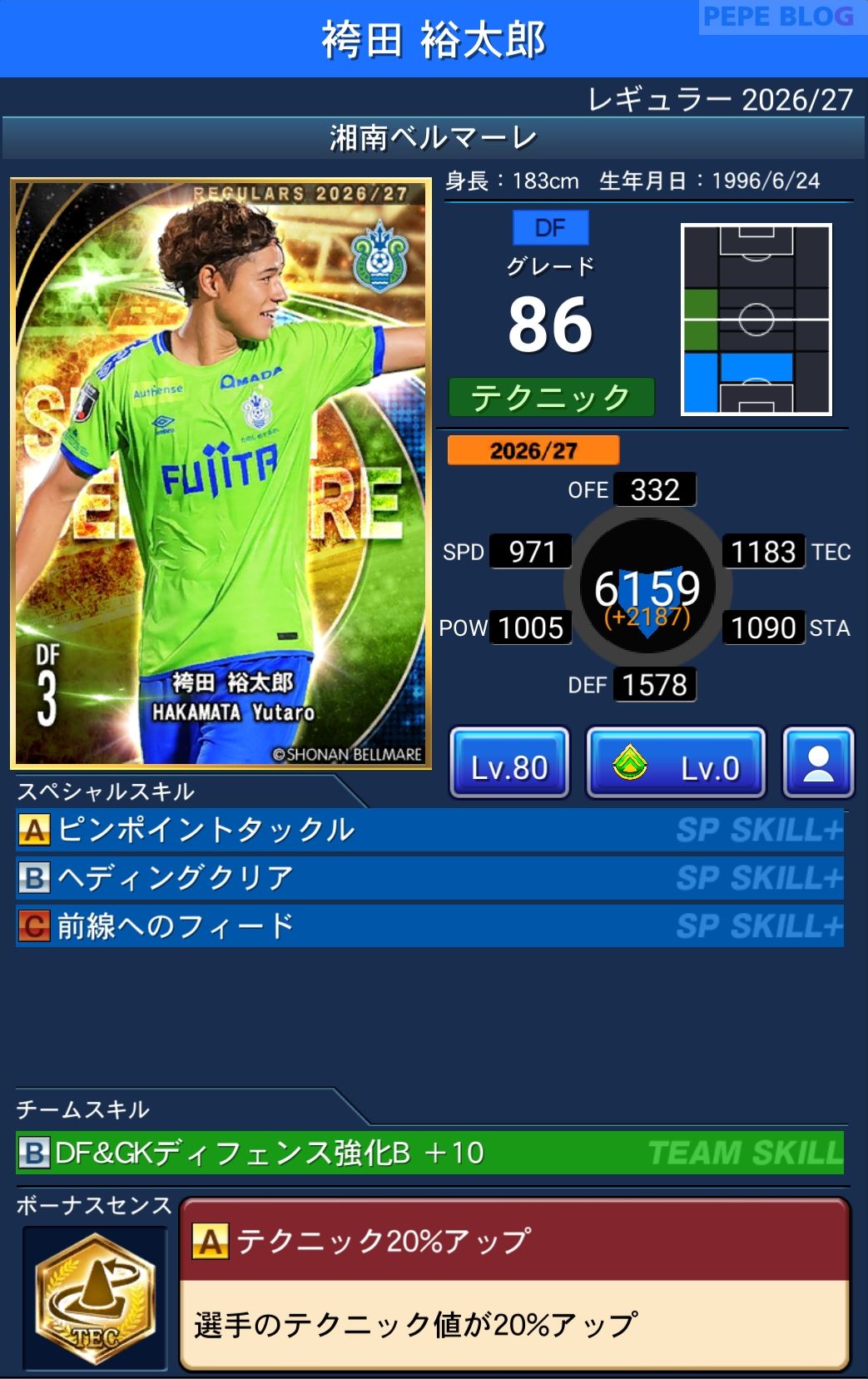 Jクラ レギュラー2026/27 湘南ベルマーレ 袴田 裕太郎 グレード86