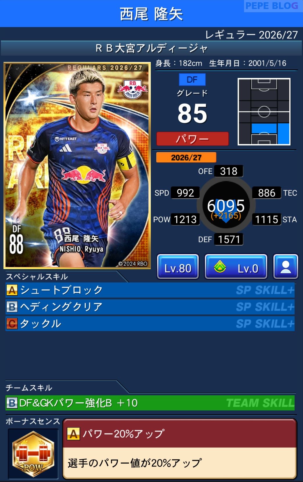 Jクラ レギュラー2026/27 RB大宮アルディージャ 西尾 隆矢 グレード85