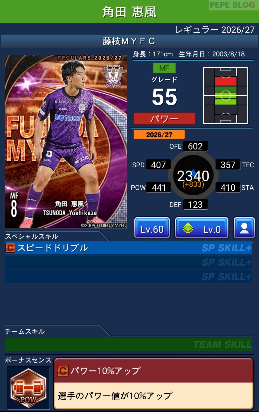 Jクラ レギュラー2026/27 藤枝MYFC 角田 惠風 グレード55