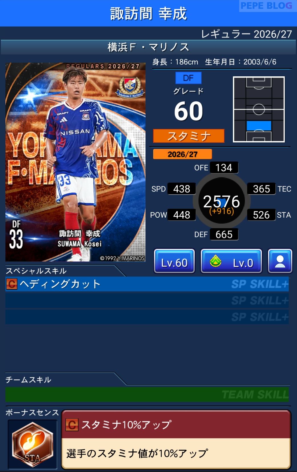 Jクラ レギュラー2026/27 横浜F・マリノス 諏訪間 幸成 グレード60