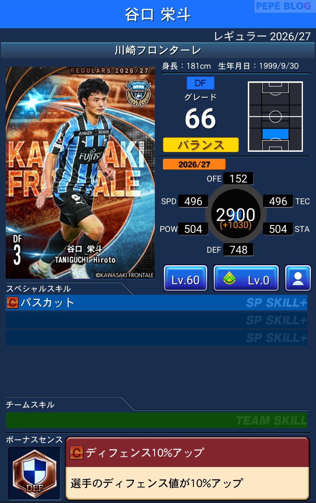Jクラ レギュラー2026/27 川崎フロンターレ 谷口 栄斗 グレード66
