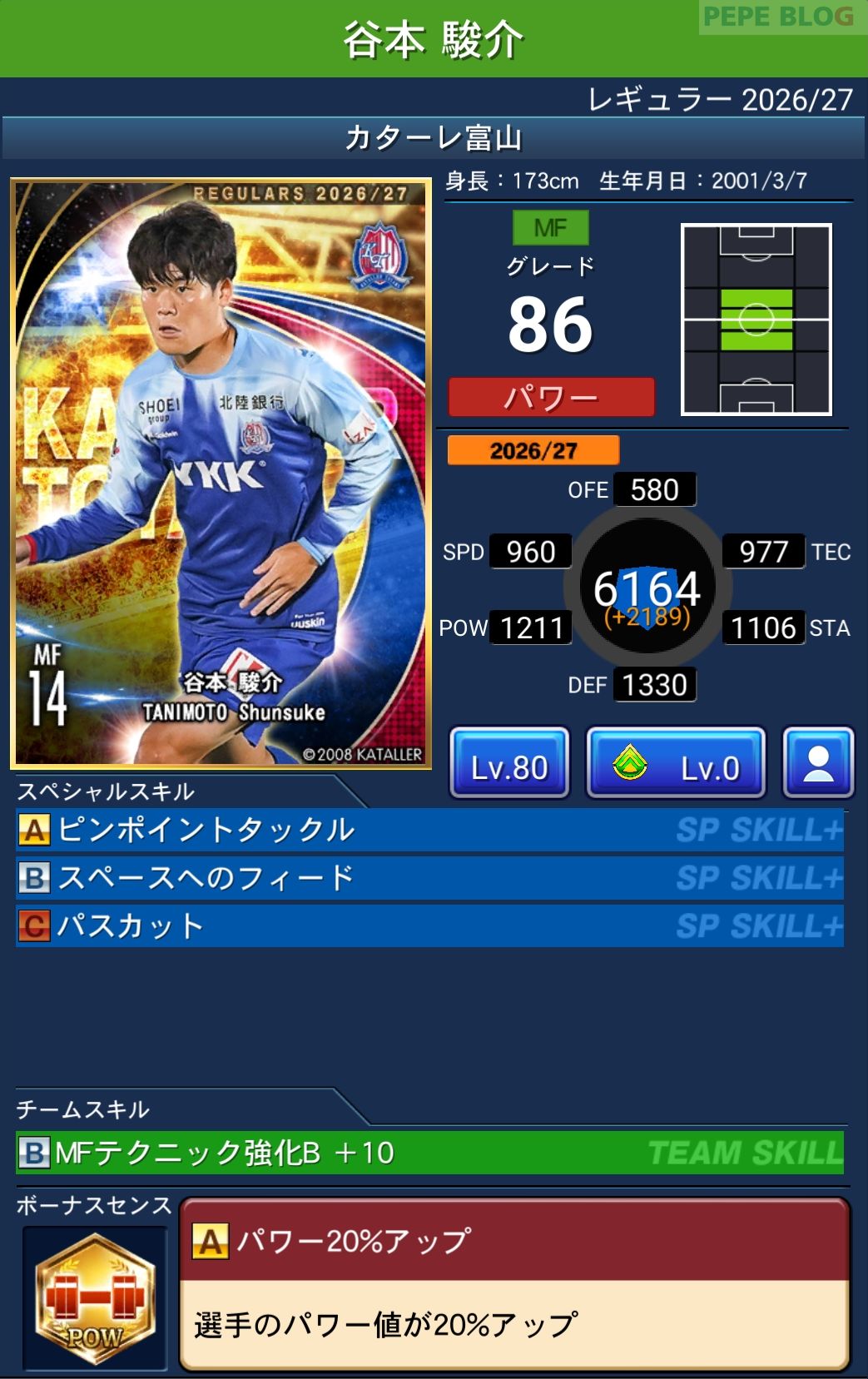 Jクラ レギュラー2026/27 カターレ富山 谷本 駿介 グレード86