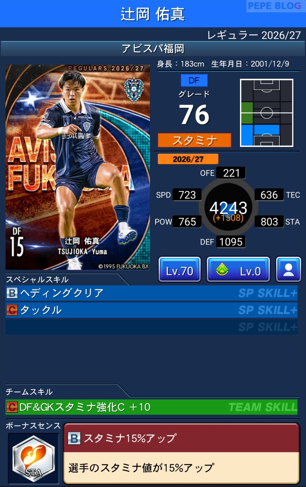 Jクラ レギュラー2026/27 アビスパ福岡 辻岡 佑真 グレード76