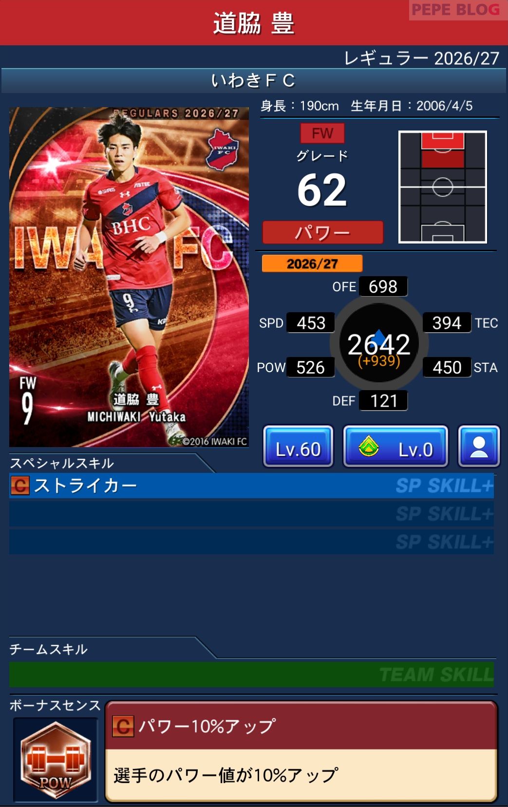 Jクラ レギュラー2026/27 いわきFC 道脇 豊 グレード62