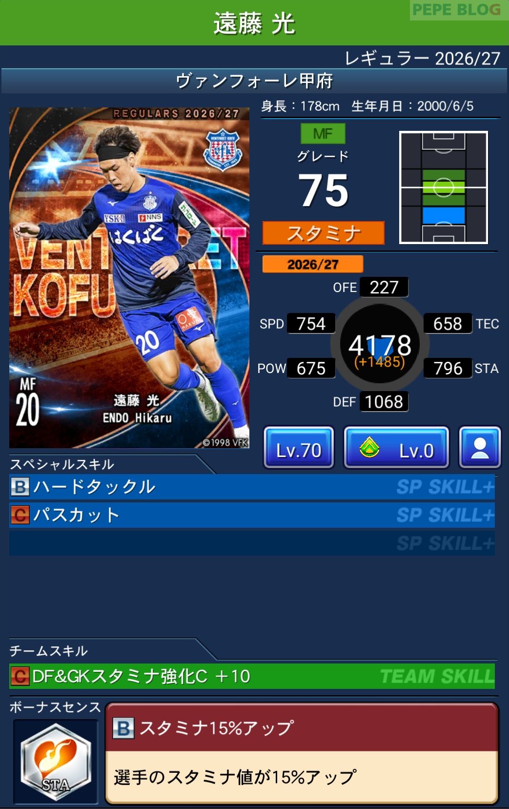 Jクラ レギュラー2026/27 ヴァンフォーレ甲府 遠藤 光 グレード75