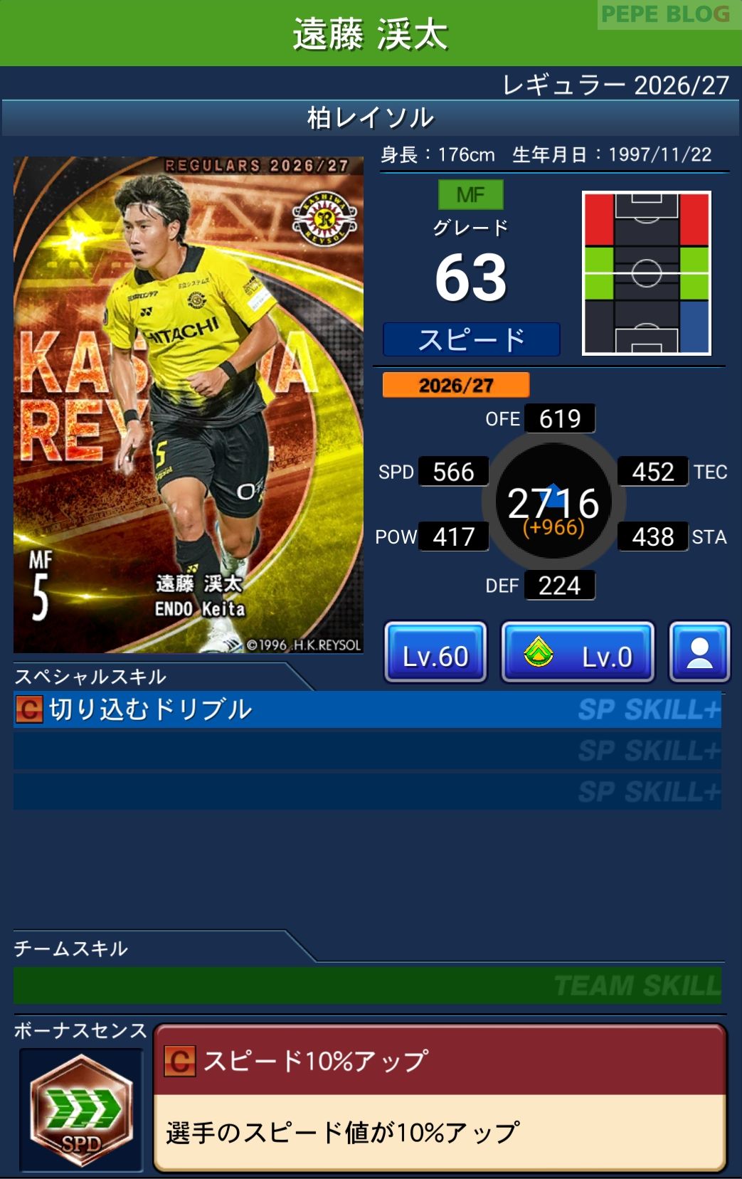 Jクラ レギュラー2026/27 柏レイソル 遠藤 渓太 グレード63