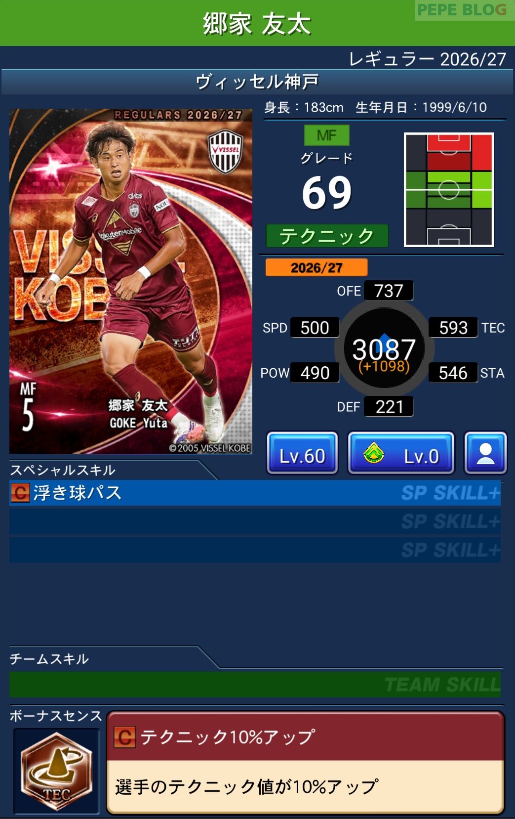 Jクラ レギュラー2026/27 ヴィッセル神戸 郷家 友太 グレード69