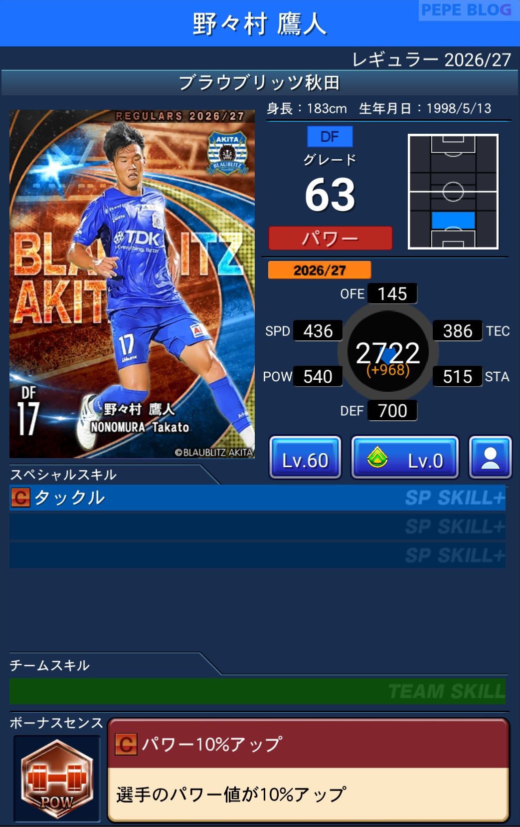 Jクラ レギュラー2026/27 ブラウブリッツ秋田 野々村 鷹人 グレード63
