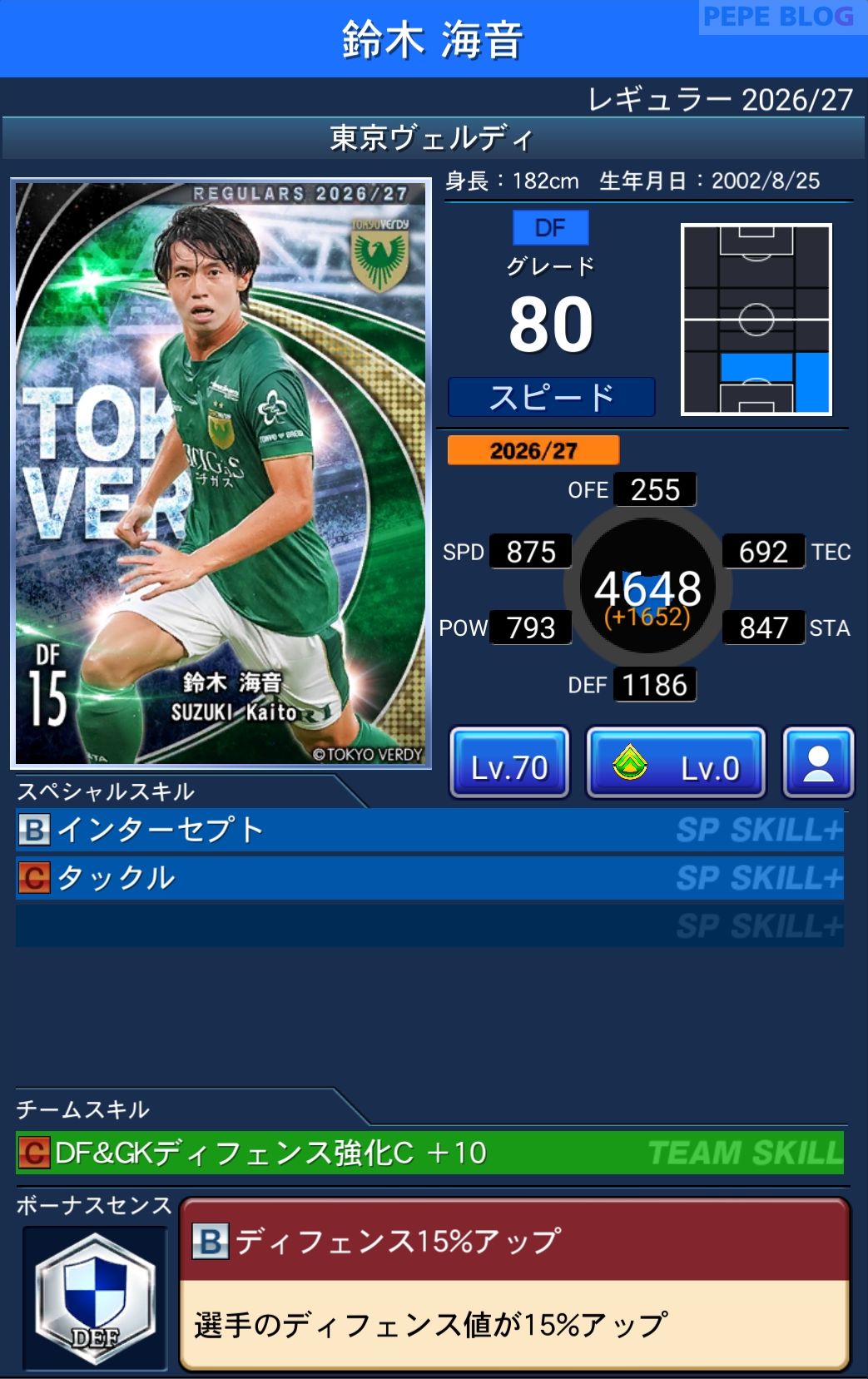 Jクラ レギュラー2026/27 東京ヴェルディ 鈴木 海音 グレード80