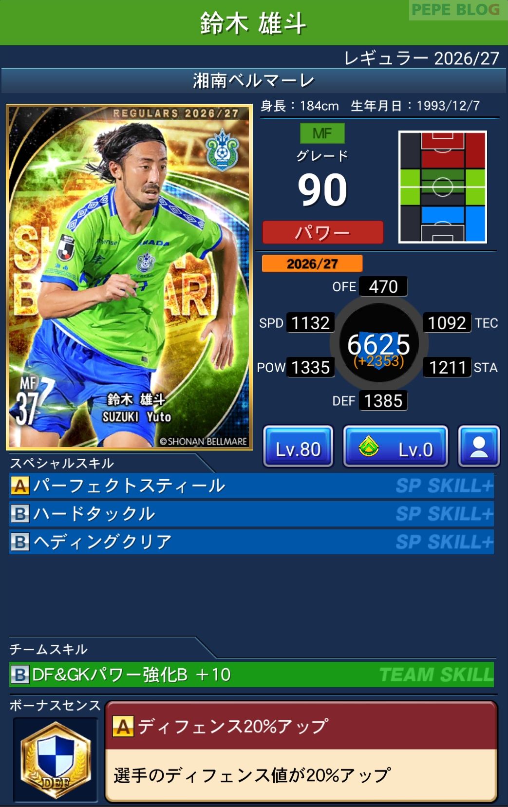 Jクラ レギュラー2026/27 湘南ベルマーレ 鈴木 雄斗 グレード90