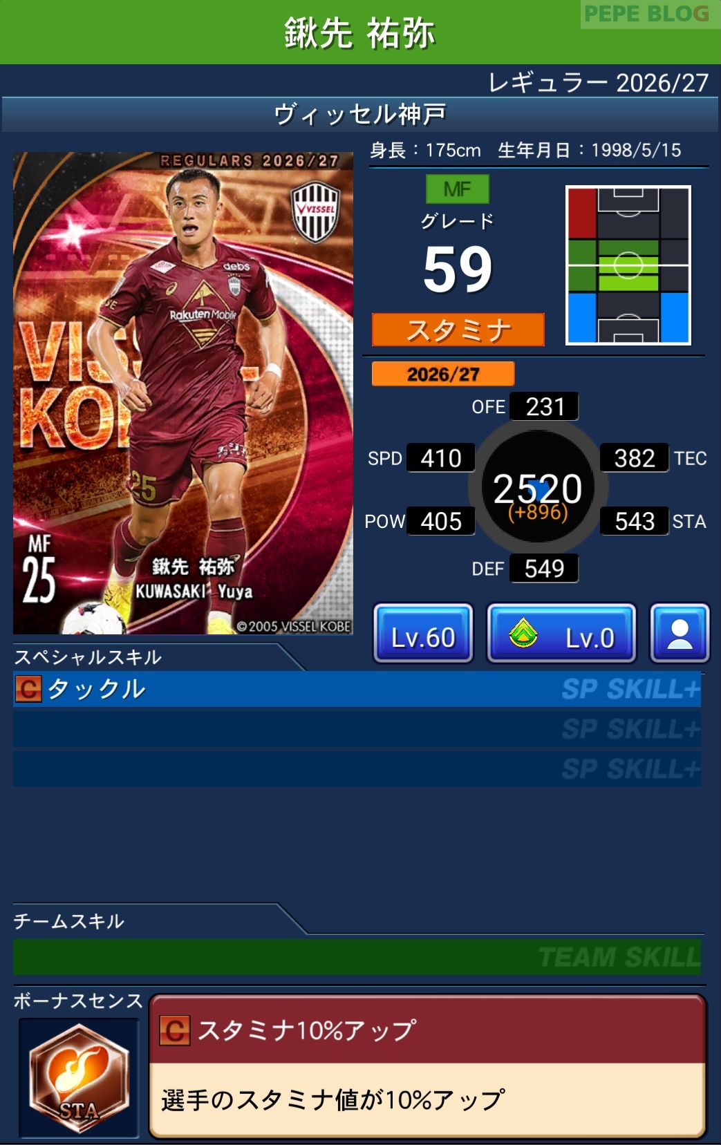 Jクラ レギュラー2026/27 ヴィッセル神戸 鍬先 祐弥 グレード59