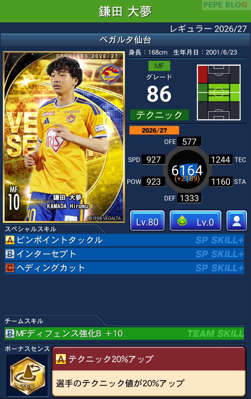 Jクラ レギュラー2026/27 ベガルタ仙台 鎌田 大夢 グレード86