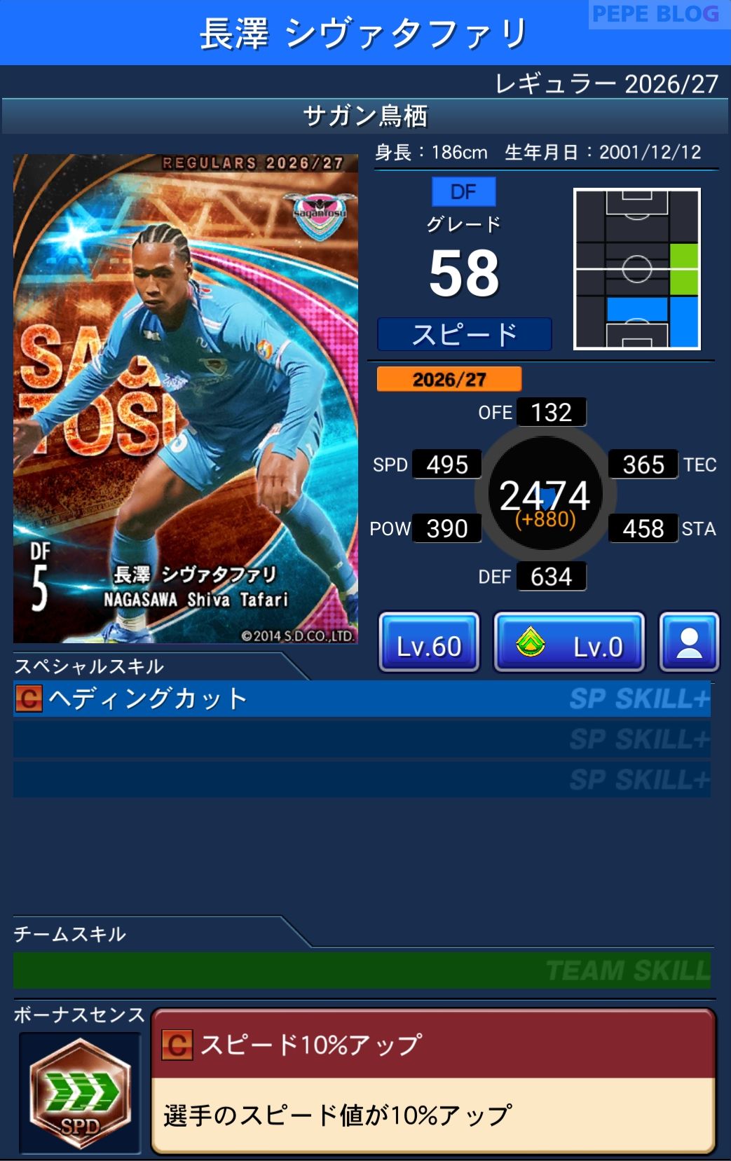 Jクラ レギュラー2026/27 サガン鳥栖 長澤 シヴァタファリ グレード58