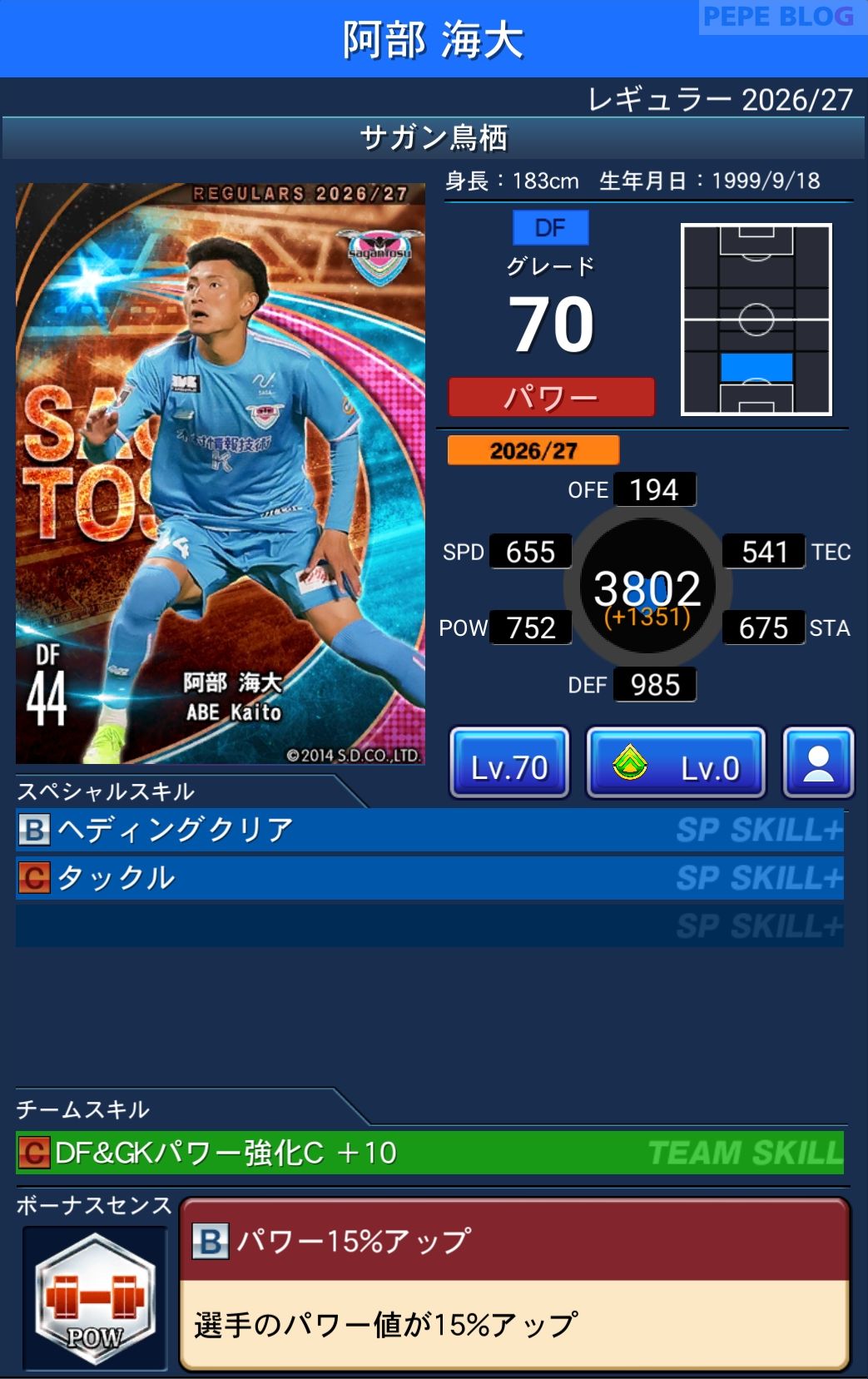 Jクラ レギュラー2026/27 サガン鳥栖 阿部 海大 グレード70