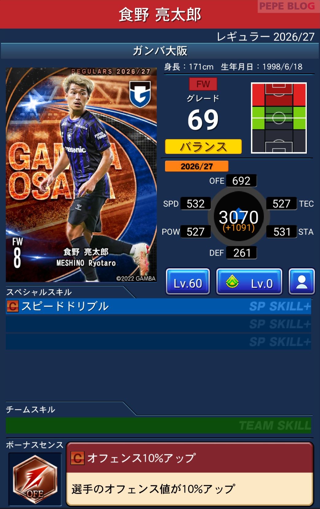 Jクラ レギュラー2026/27 ガンバ大阪 食野 亮太郎 グレード69