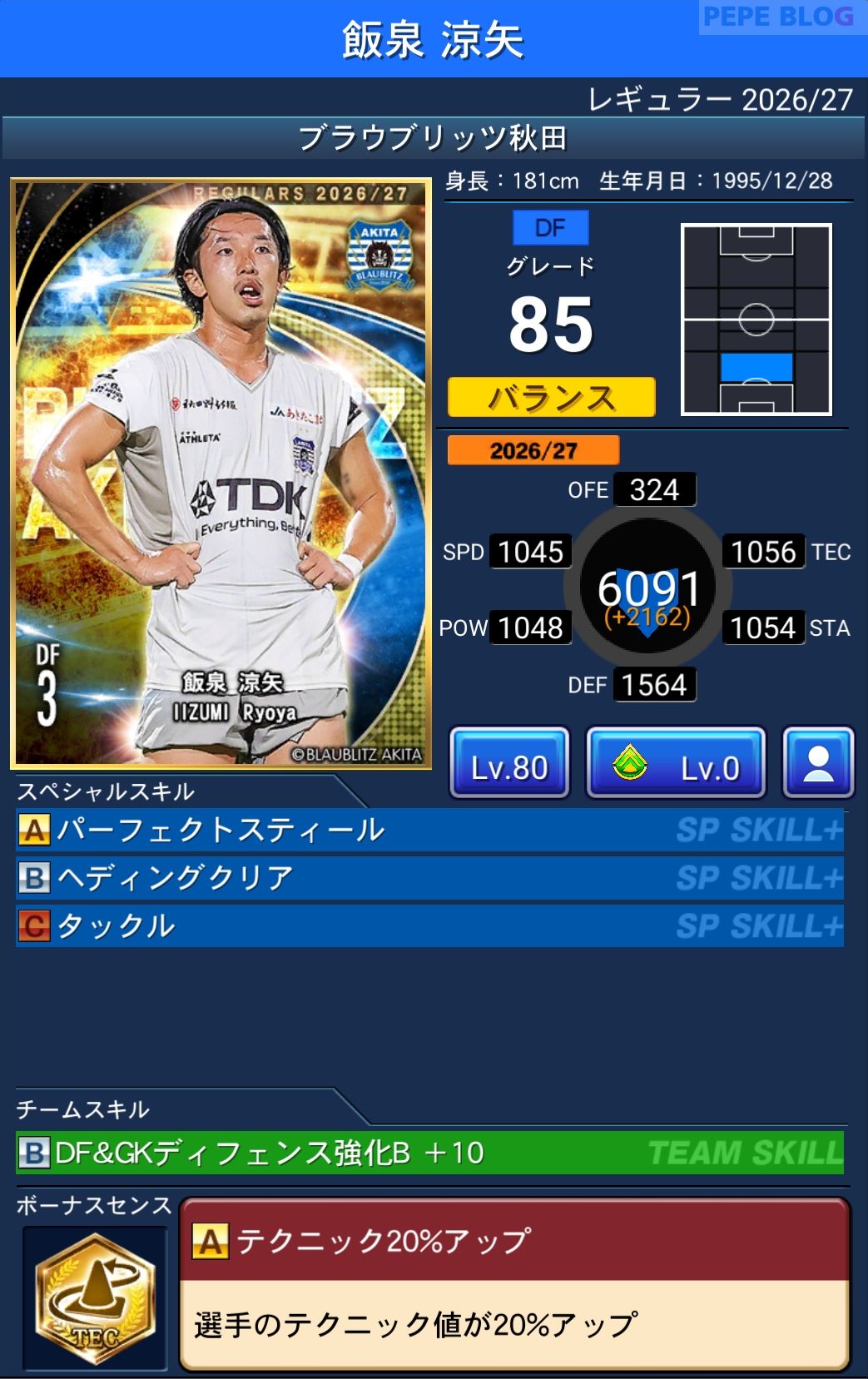 Jクラ レギュラー2026/27 ブラウブリッツ秋田 飯泉 涼矢 グレード85