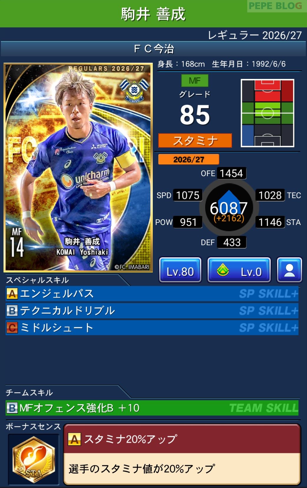 Jクラ レギュラー2026/27 FC今治 駒井 善成 グレード85