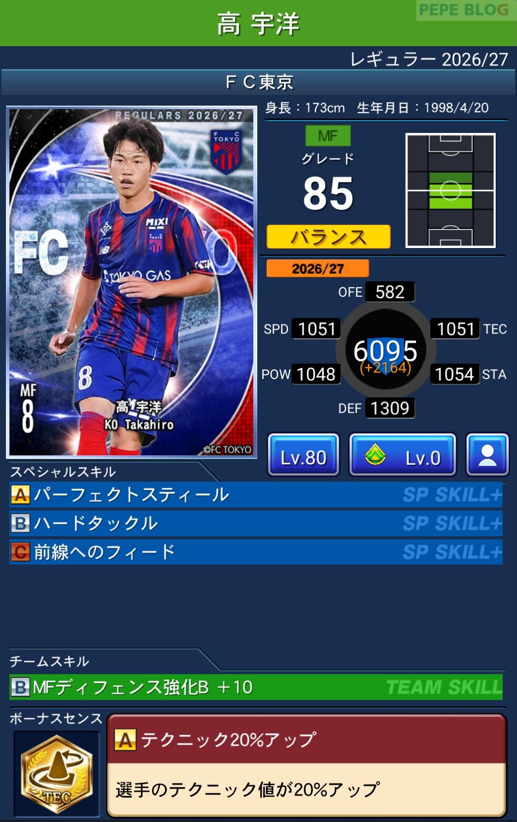Jクラ レギュラー2026/27 FC東京 高 宇洋 グレード85