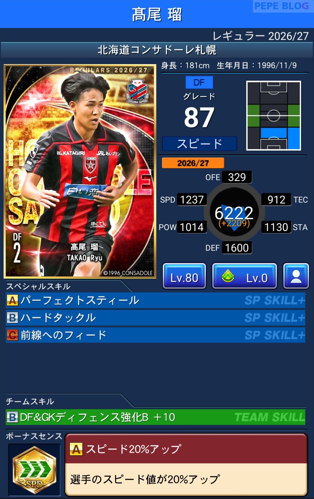 Jクラ レギュラー2026/27 北海道コンサドーレ札幌 高尾 瑠 グレード87
