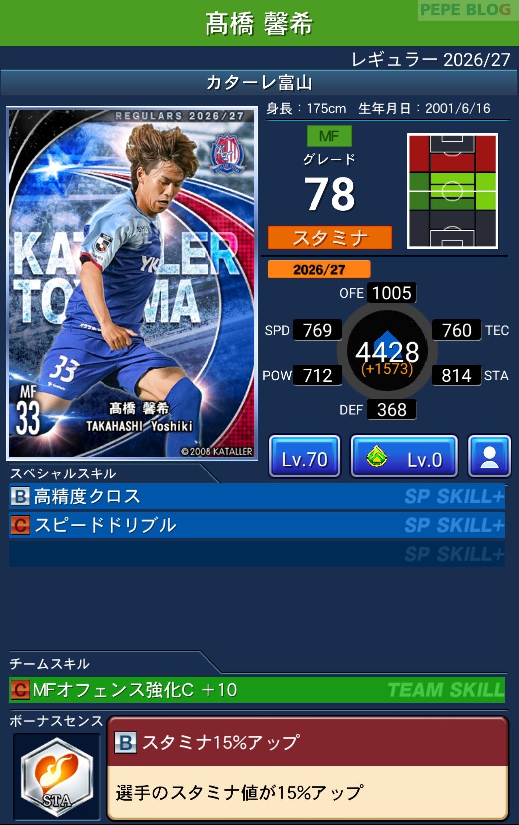 Jクラ レギュラー2026/27 カターレ富山 高橋 馨希 グレード78