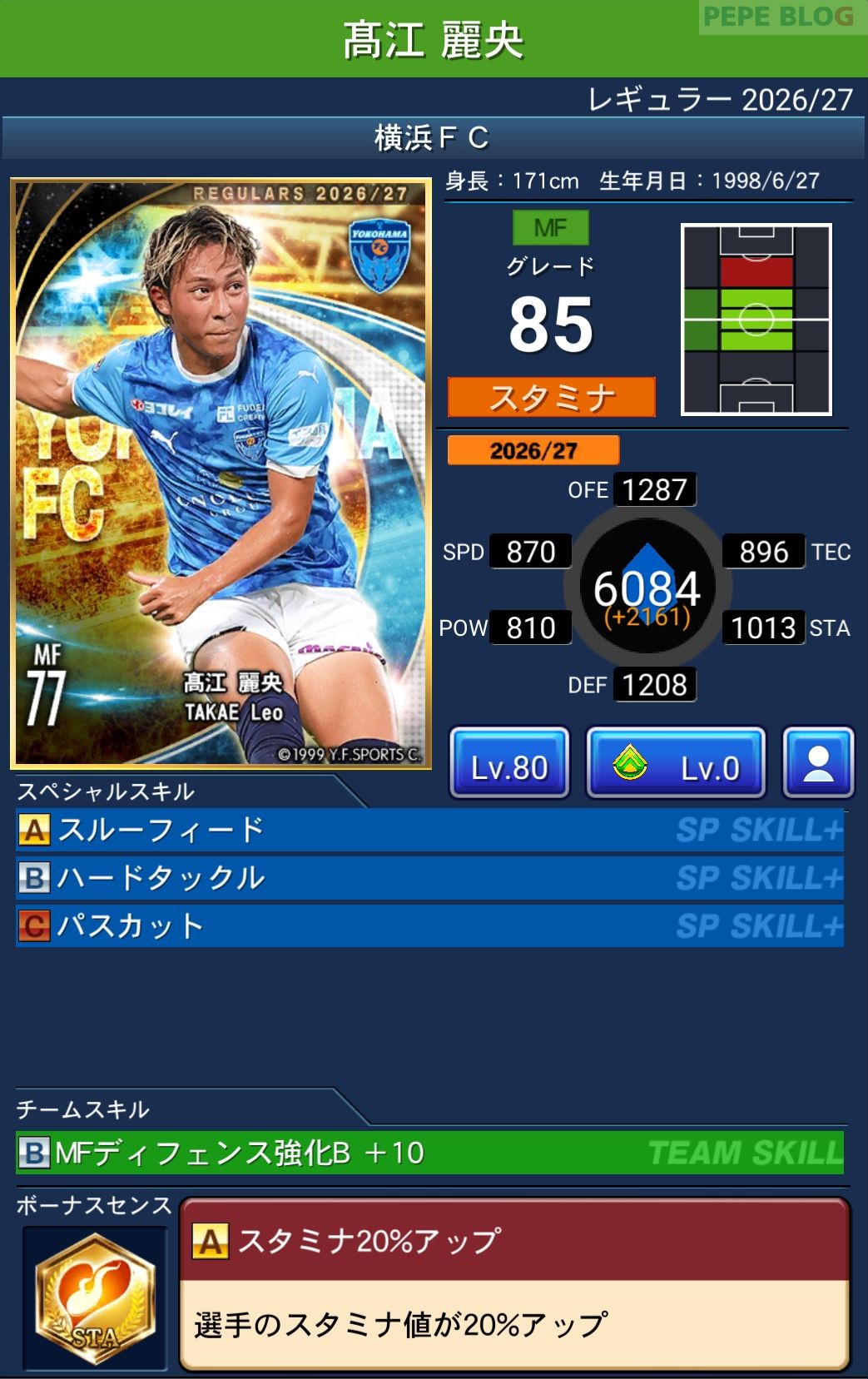 Jクラ レギュラー2026/27 横浜FC 高江 麗央 グレード85