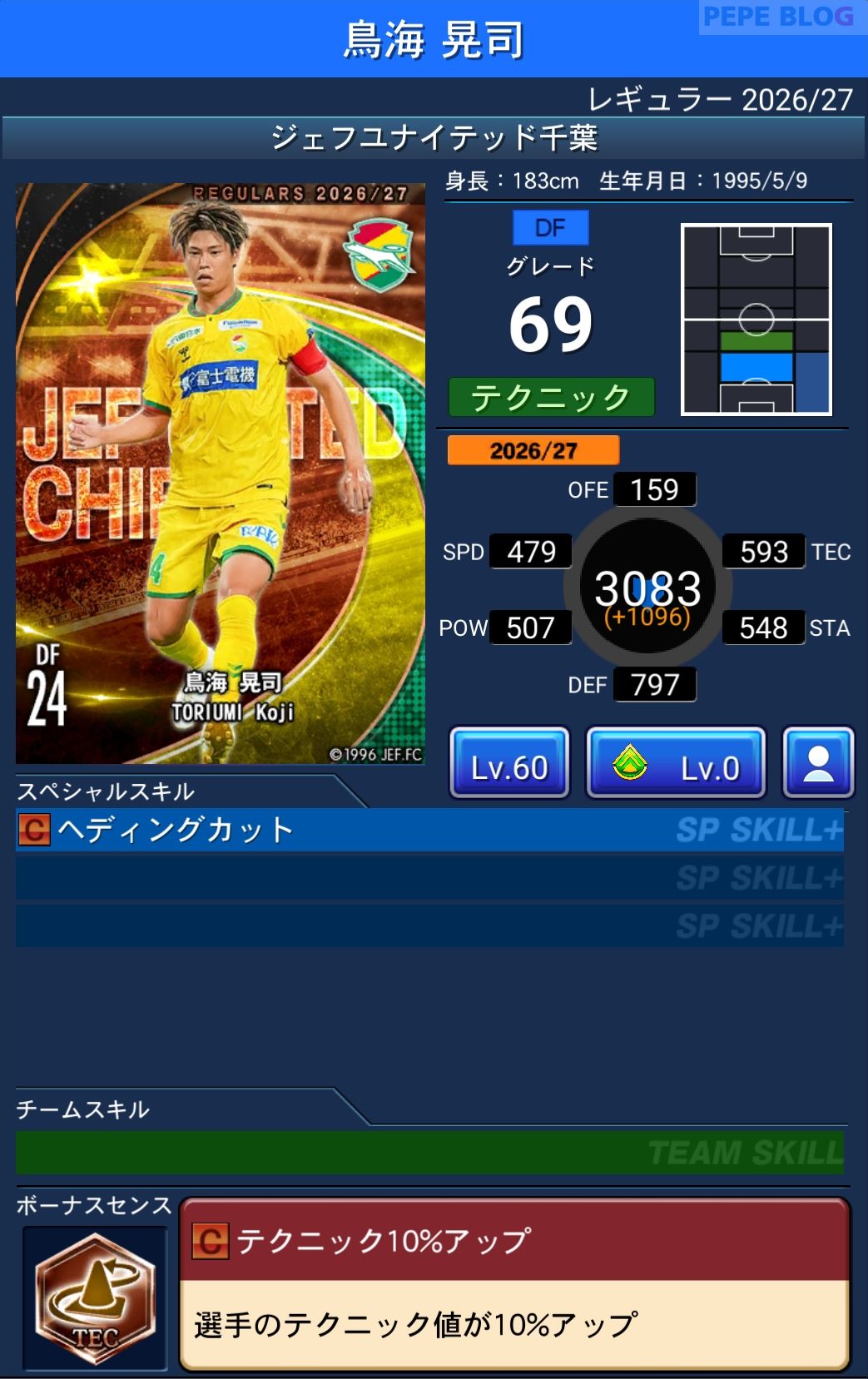 Jクラ レギュラー2026/27 ジェフユナイテッド千葉 鳥海 晃司 グレード69