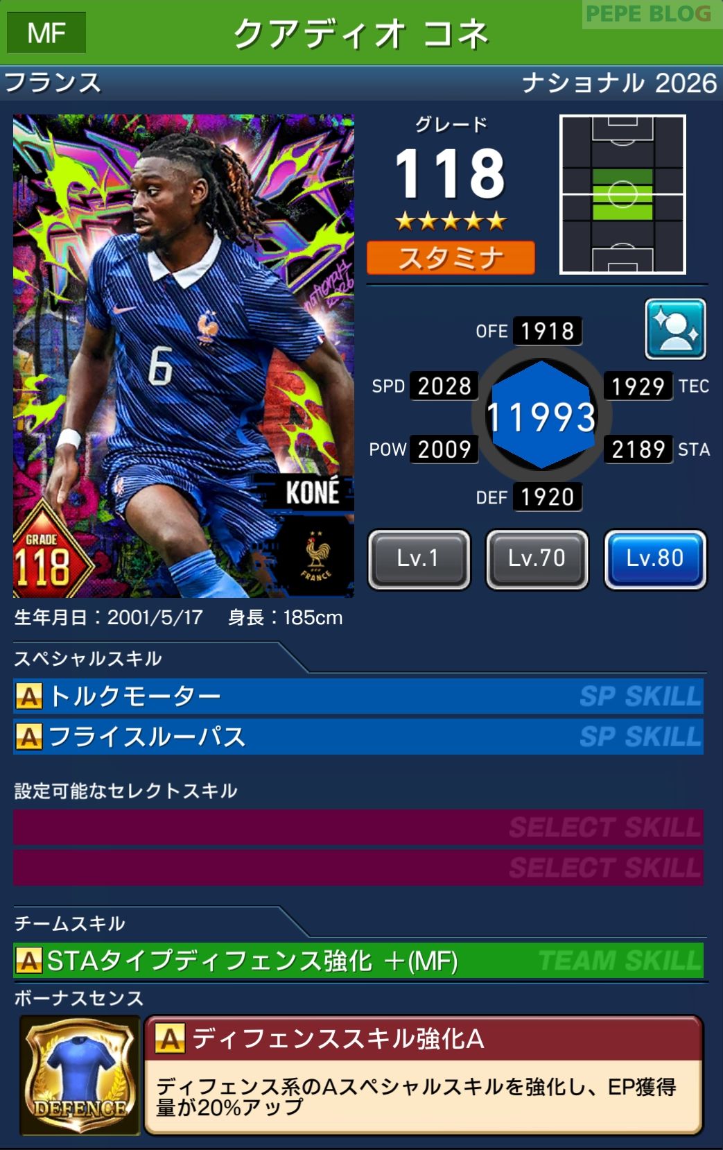 ウイコレ DYNAMOSナショナル2026 クアディオ コネ フランス代表