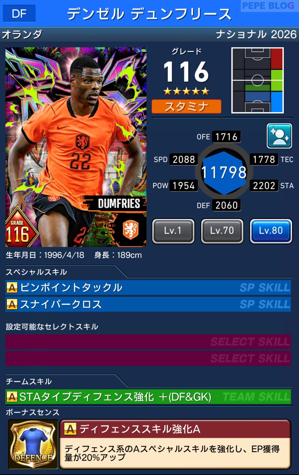 ウイコレ DYNAMOSナショナル2026 デンゼル デュンフリース オランダ代表