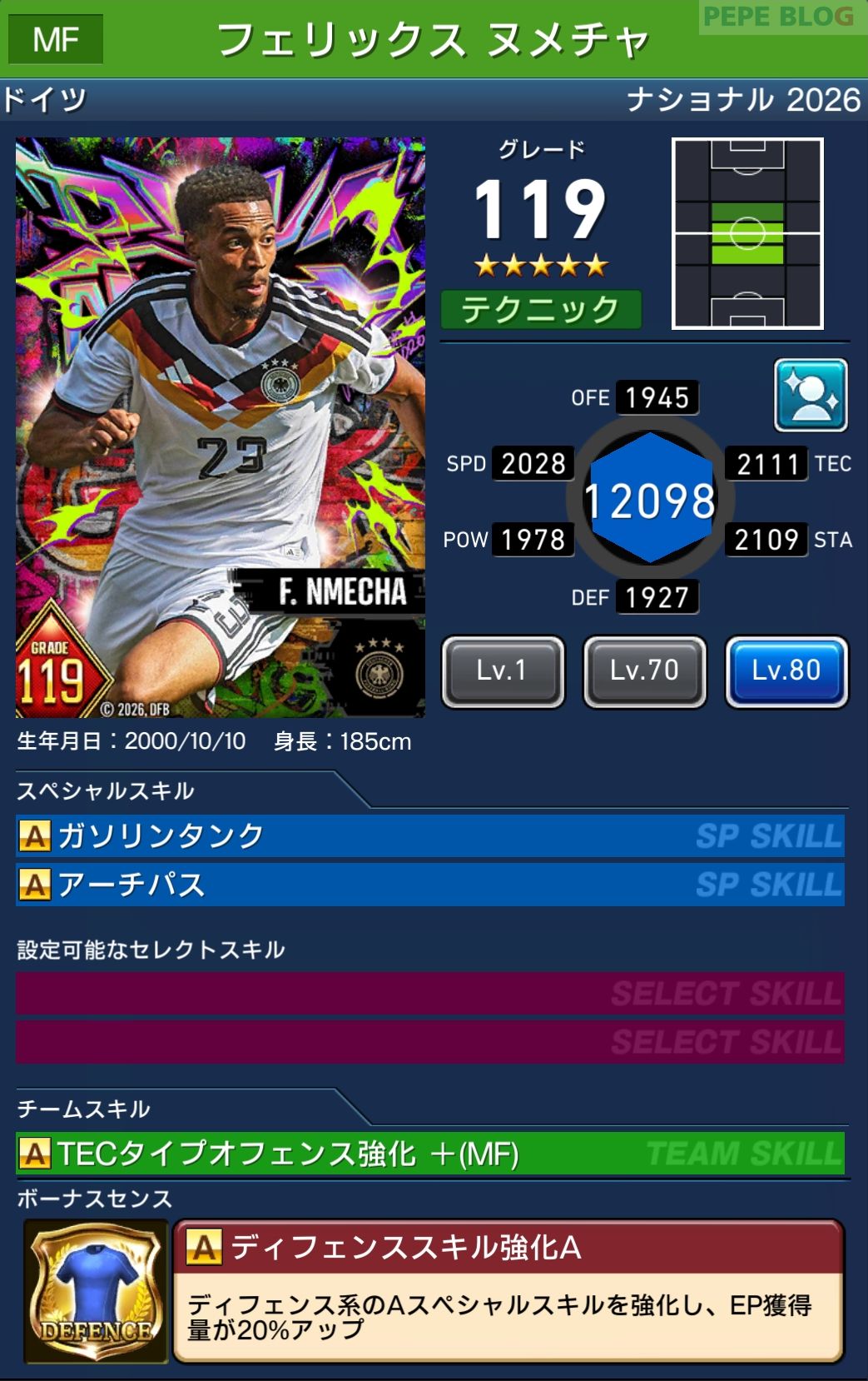 ウイコレ DYNAMOSナショナル2026 フェリックス ヌメチャ ドイツ代表