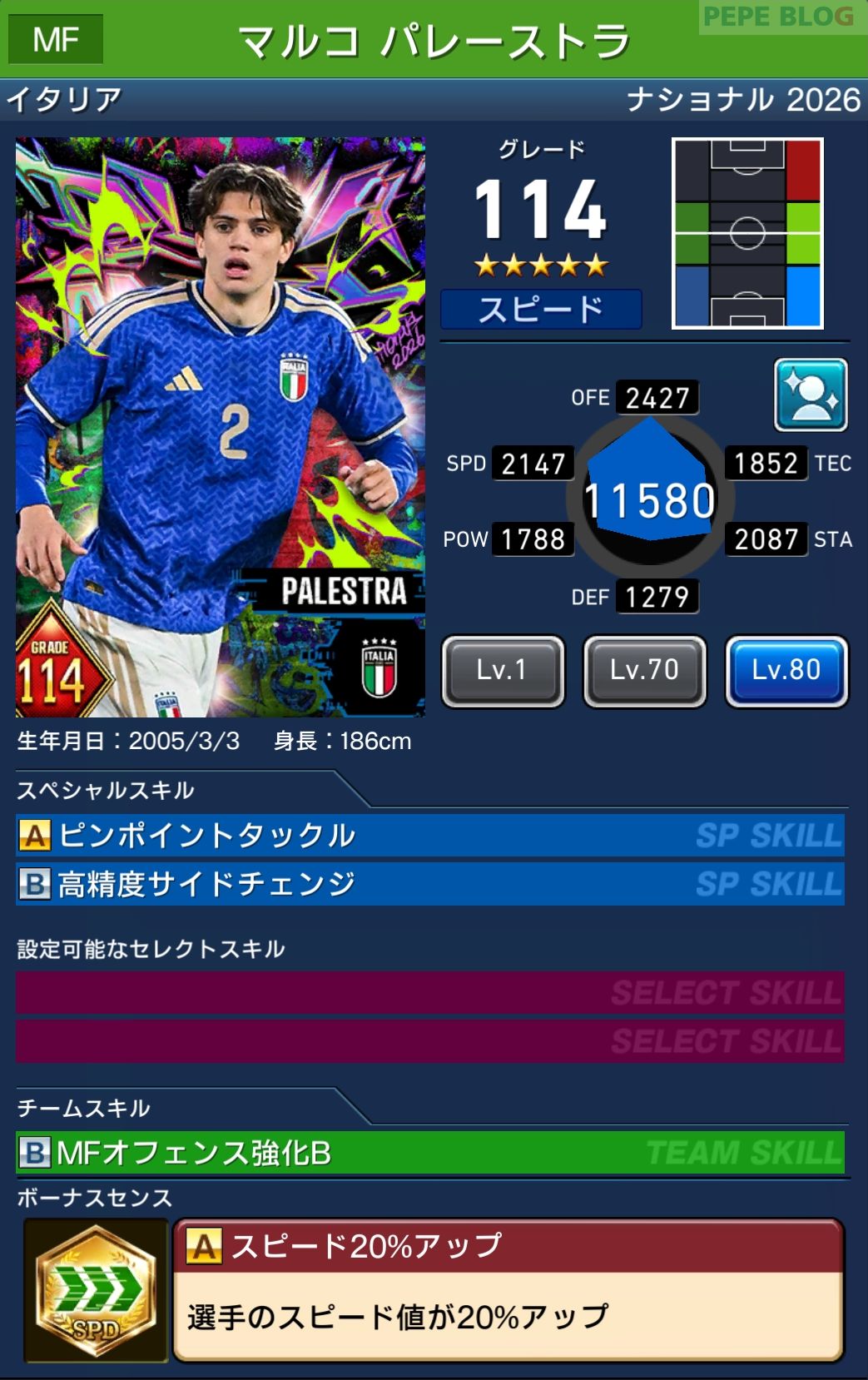ウイコレ DYNAMOSナショナル2026 マルコ パレーストラ イタリア代表